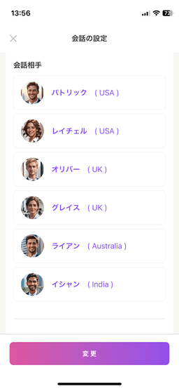 ディアトーク講師のアクセントが選べる
