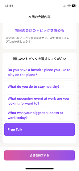 ディアトーク次回の会話のトピックを決める