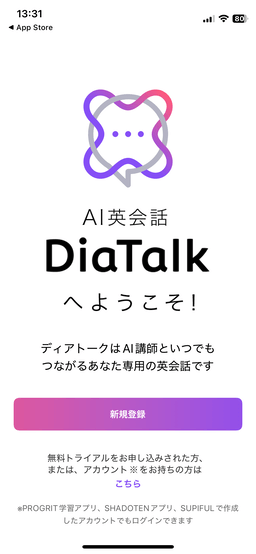 ディアトークアプリ開始画面