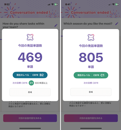 ディアトーク発話単語数でCEFR英語レベルを判定