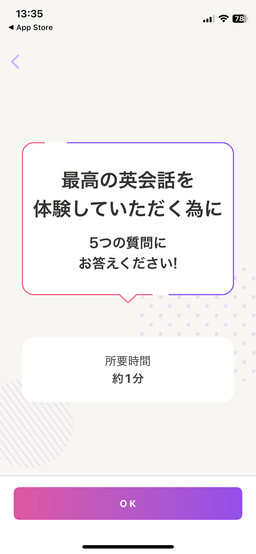 ディアトーク開始時のアンケート