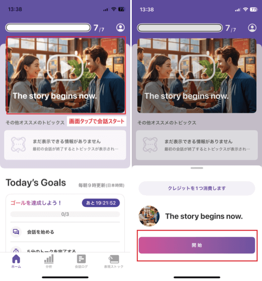 ディアトークAI講師との会話をスタート