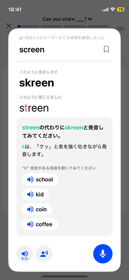 AI英会話スピーク発音アドバイス