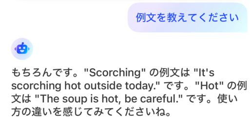 AI英会話スピークAIチューターの返答(2)