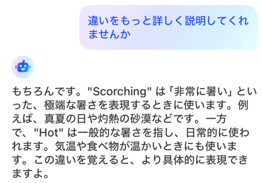 AI英会話スピークAIチューターの返答(3)