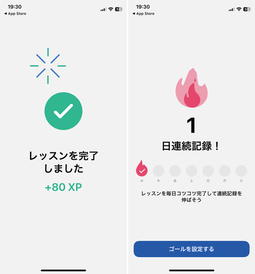 AI英会話スピークのレッスン完了画面