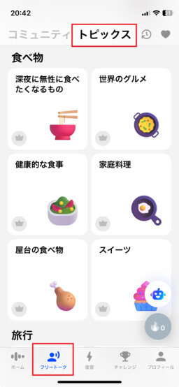 AI英会話スピーク フリートークのトピックス