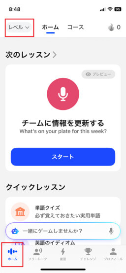 AI英会話スピークのコース選択