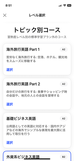 AI英会話スピークのトピック別コース