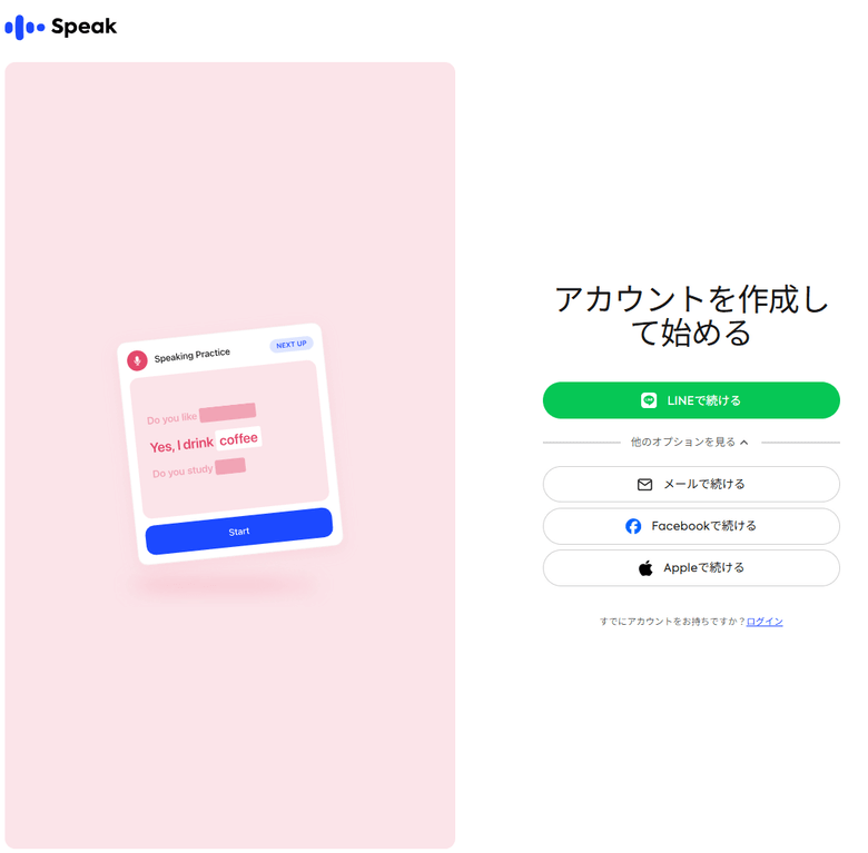 AI英会話スピークのアカウント登録画面