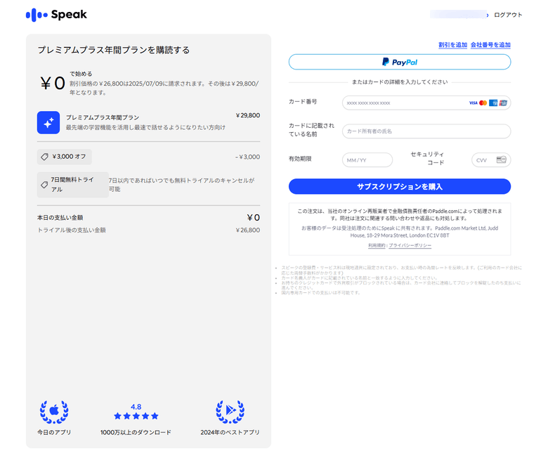 AI英会話スピーク「サブスクリプションを購入」をタップ