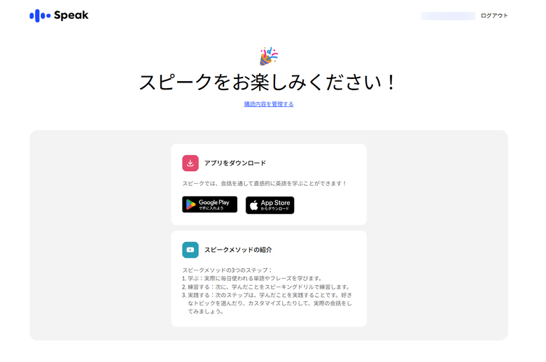 AI英会話スピーク　アプリをダウンロード