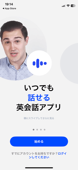 AI英会話スピークのスタート画面