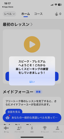 AI英会話スピークログイン完了