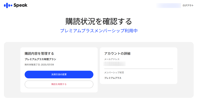 AI英会話スピーク　キャンセル手続き完了