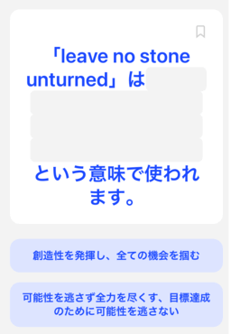 AI英会話スピーク英語のイディオム