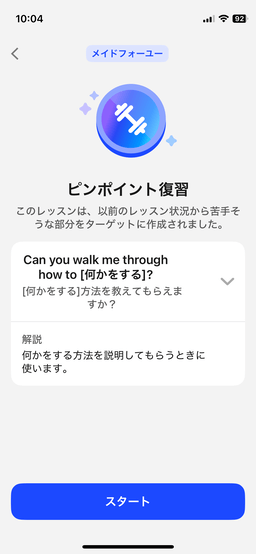 AI英会話スピーク 実際の復習画面