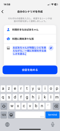 AI英会話スピーク 自分のシナリオを作成