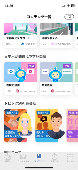 スピークバディのコンテンツ一覧