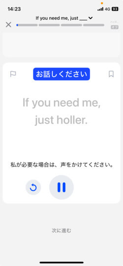 スピークのスピーキングドリル画面