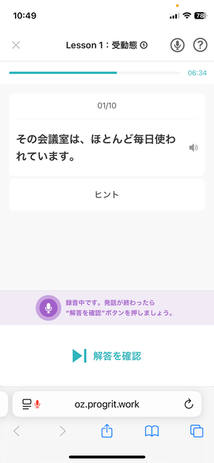スピフル 口頭英作文の画面