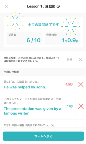 スピフル 10問中6問正答でまだ先に進めない