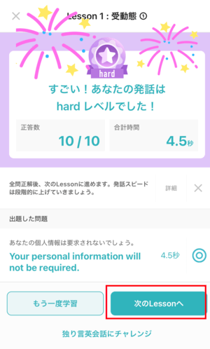 スピフル 受動態のレッスンが終了