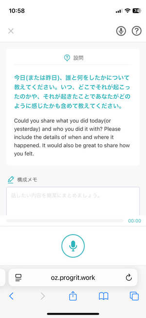 スピフル 独り言英会話の画面