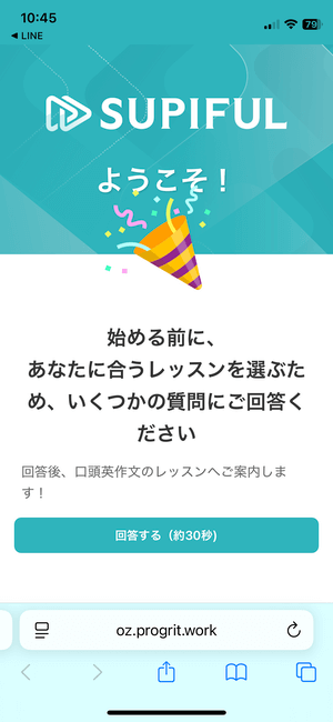 スピフルにログイン完了