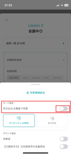 スピフル「口頭英作文」の非発話モード