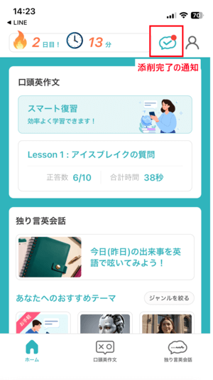 スピフル 添削完了の通知