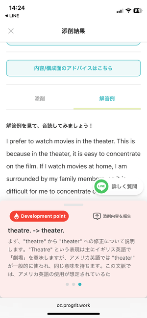 スピフル「独り言英会話」の添削内容