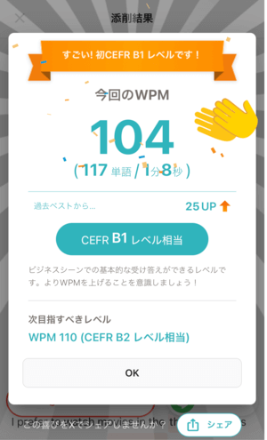 スピフルの英語レベルの評価(WPM)