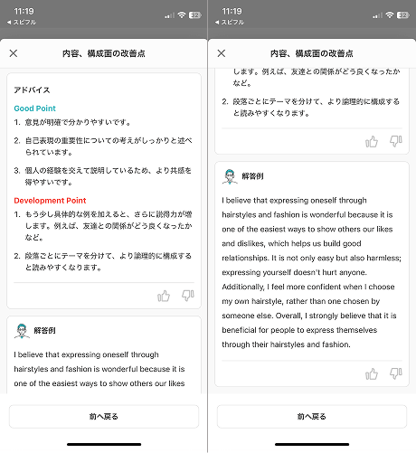 スピフル「独り言英会話」添削結果