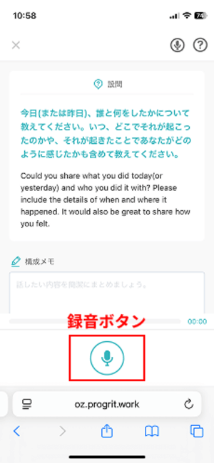 スピフル  録音ボタンを押して音声を吹き込む