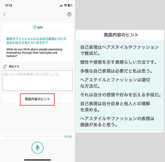 スピフル「独り言英会話」のヒント機能