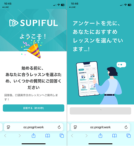 スピフル初回ログイン時のアンケート
