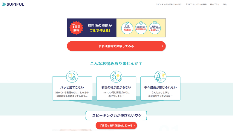 スピフル公式サイト
