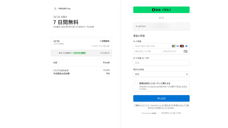 スピフル 支払い方法を記入