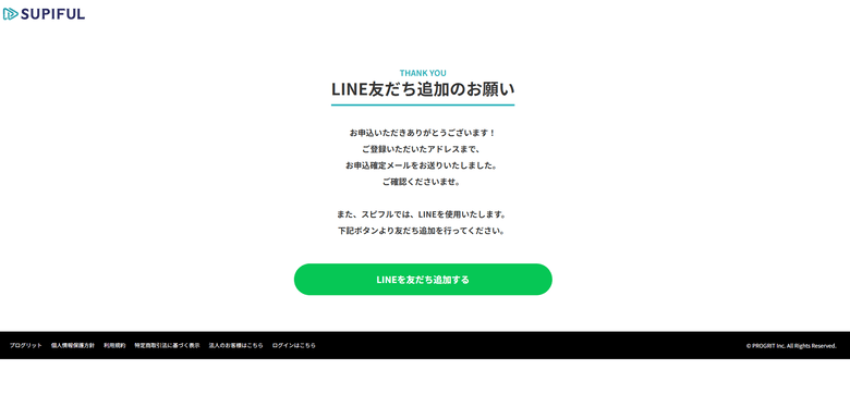 スピフル LINE友だち追加の案内
