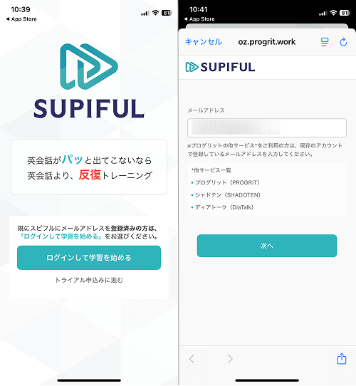 スピフルにログイン
