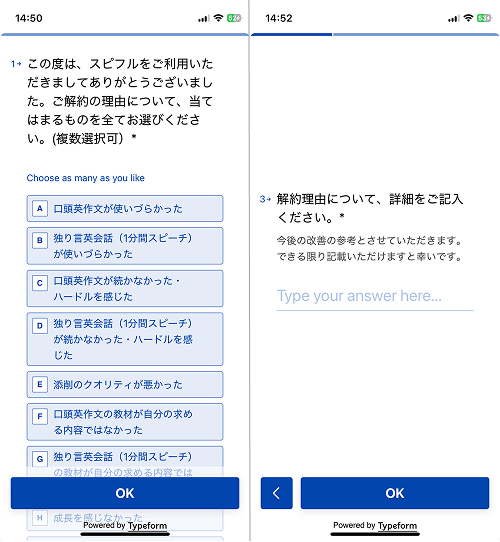 スピフル解約前のアンケート