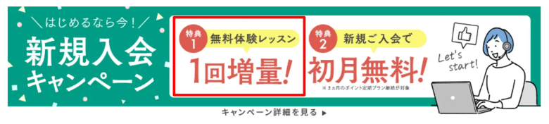 エイゴックス無料体験レッスン1回増量