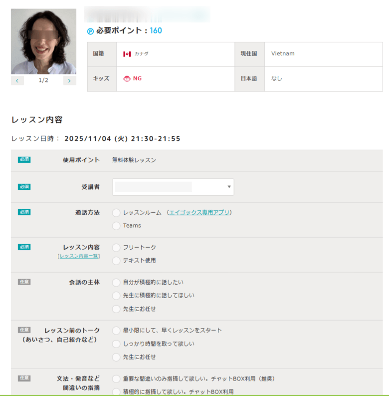 エイゴックス無料体験のレッスン内容
