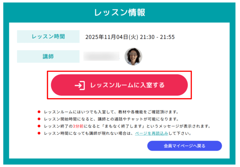 エイゴックス無料体験のレッスンルームに入室する