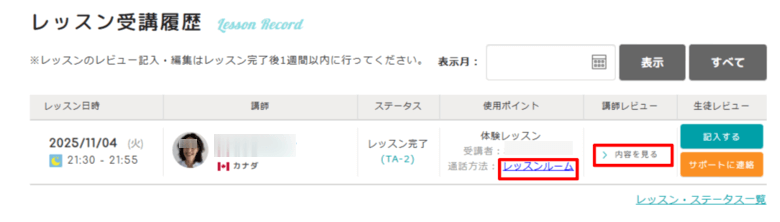 エイゴックスのレッスンの受講履歴