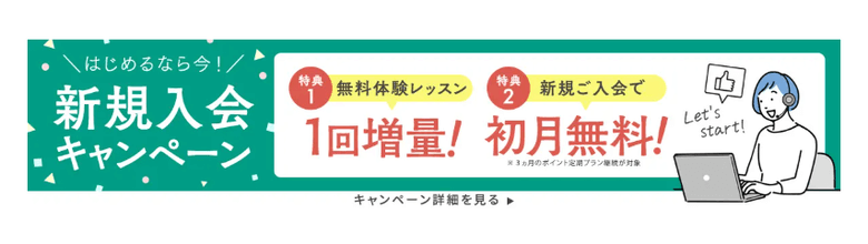 エイゴックスの新規入会キャンペーン