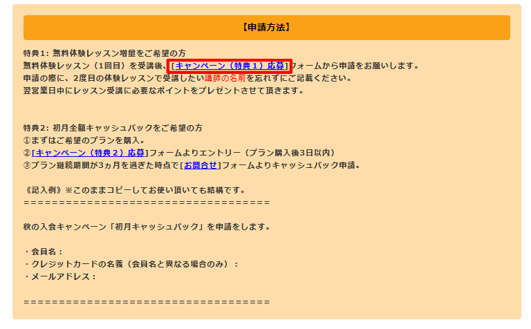 エイゴックス無料体験レッスン増量の申請方法