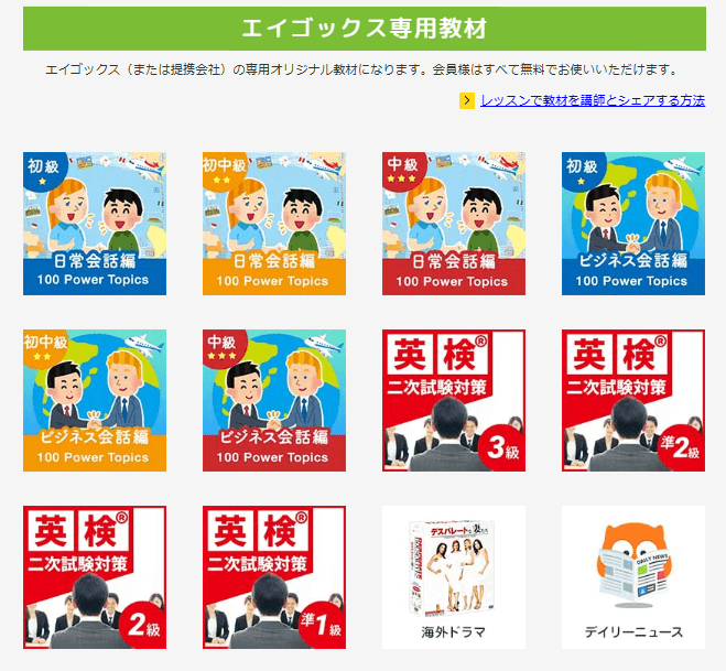 エイゴックス専用教材