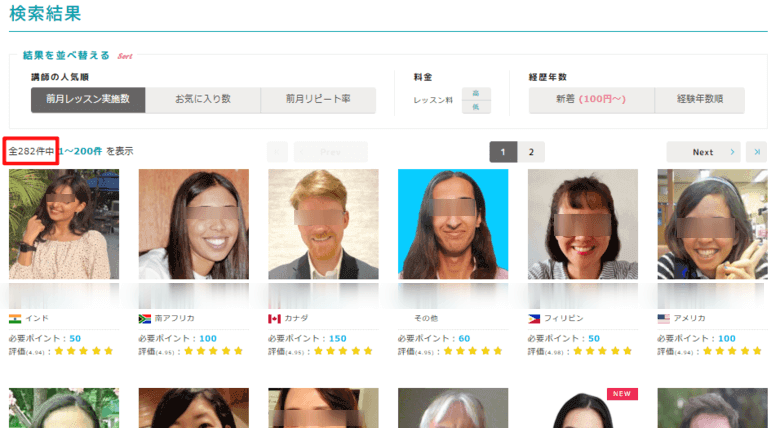 エイゴックス講師の検索結果